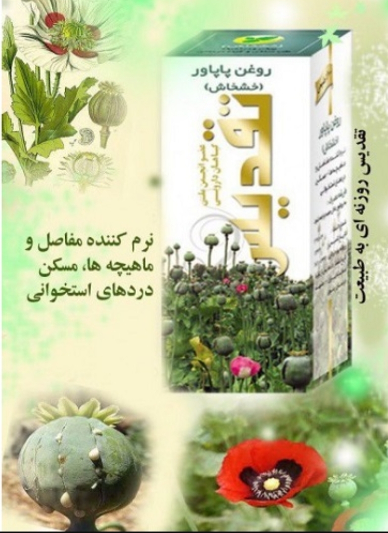 فرآورده سنتی روغن ظرف 30 میلی لیتری