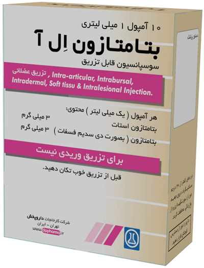 بتامتازون ال آ 3mg/3mg/1mL,1mL سوسپانسیون تزریقی