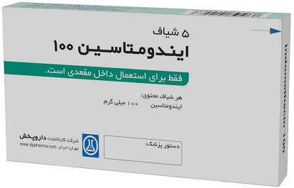 ایندومتاسین 100mg شیاف مقعدی