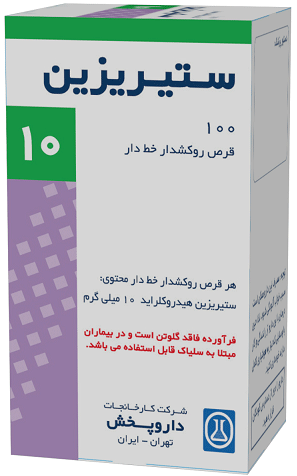 ستیریزین هیدروکلراید 10mg قرص خوراکی
