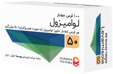 لوامیزول  50mg قرص خوراکی