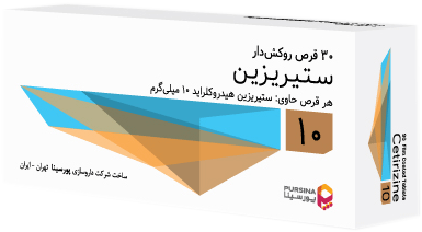 ستیریزین هیدروکلراید 10mg قرص خوراکی