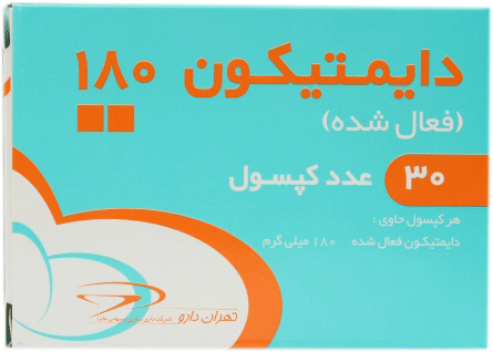 سایمتیکون(دایمتیکون فعال شده)  180mg کپسول ژلاتینی نرم خوراکی