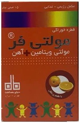 مولتی ویتامین + آهن 15 میلی لیتر قطره خوراکی