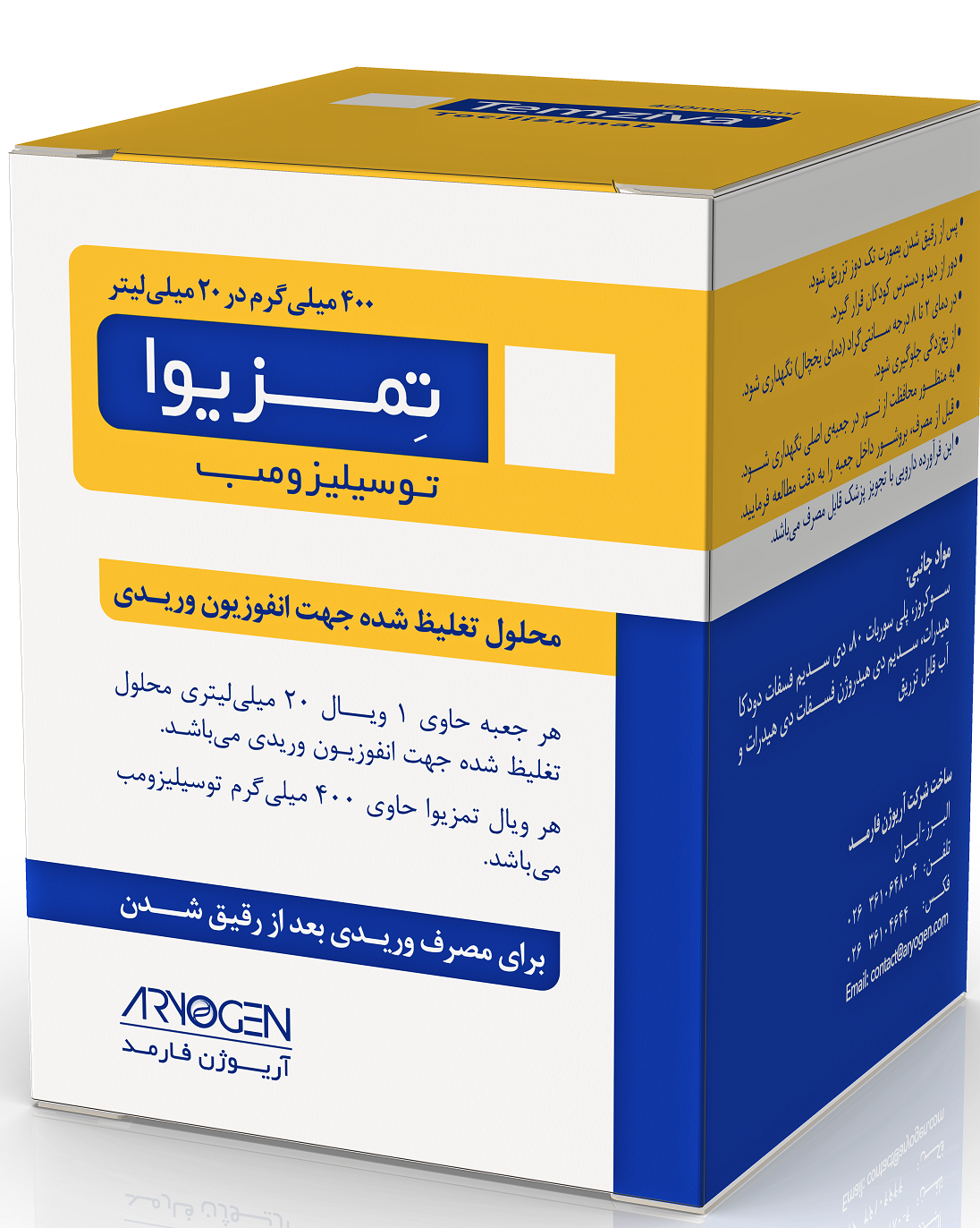 توسیلیزومب  20mg/1mL,20mL محلول تزریقی