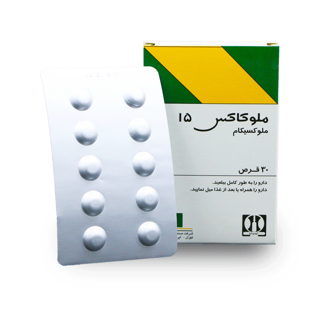 ملوکسیکام 15mg قرص خوراکی
