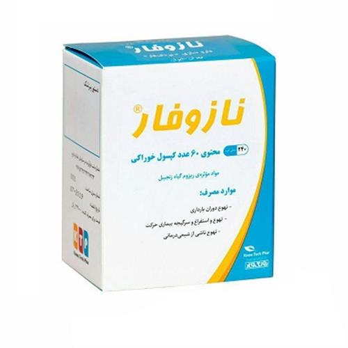 فرآورده طبیعی  کپسول