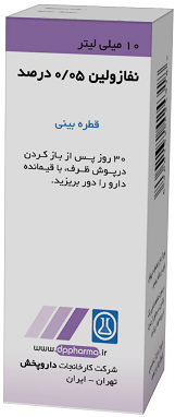 نفازولین هیدروکلراید 0.05%,10mL قطره محلول بینی