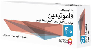 فاموتیدین 40mg قرص خوراکی